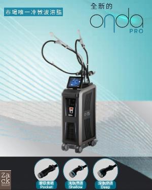OndaPro冷微波溶脂療程-體驗 OndaPro冷微波溶脂療程-體驗